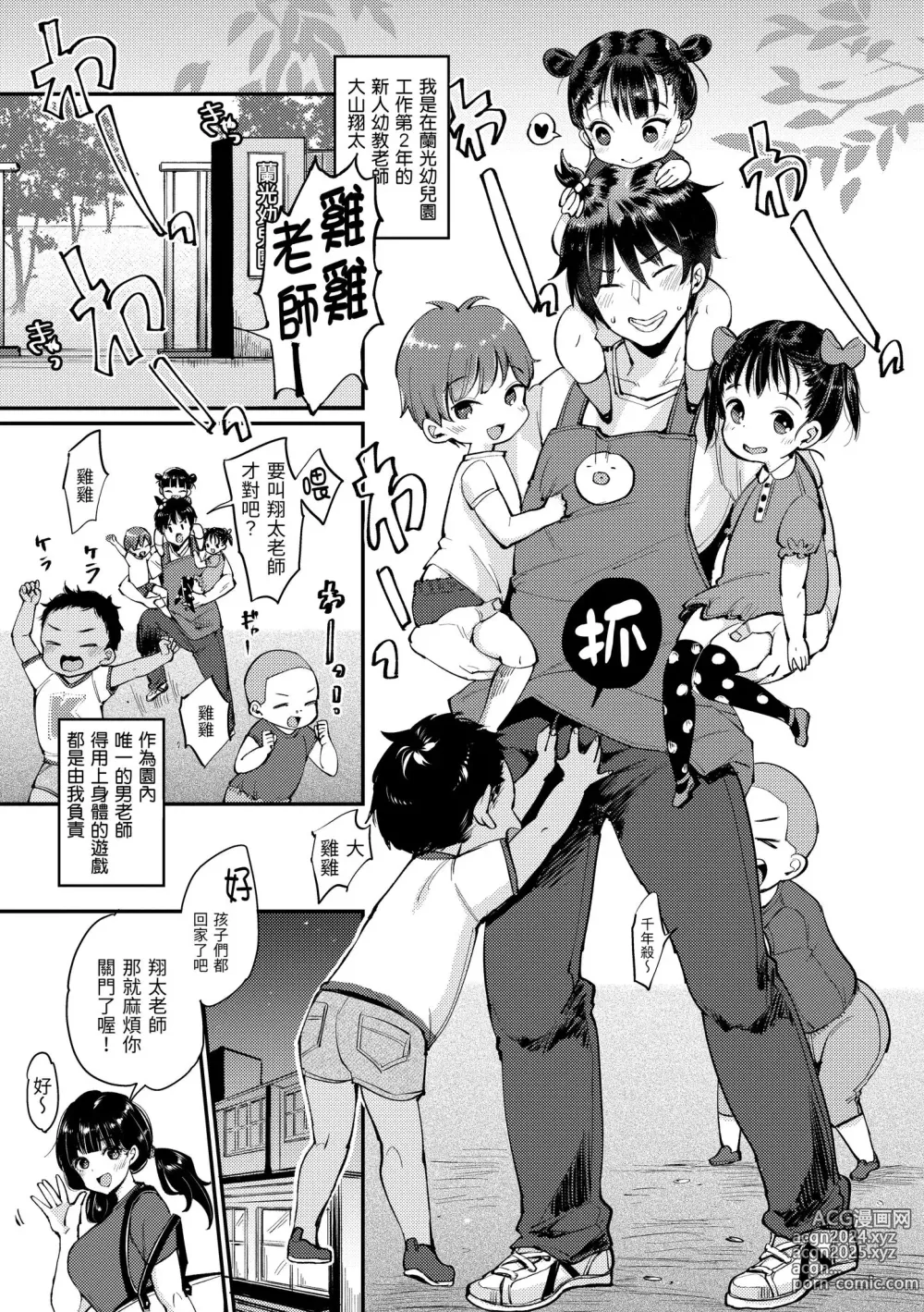 Page 119 of manga 好好小姐 (decensored)