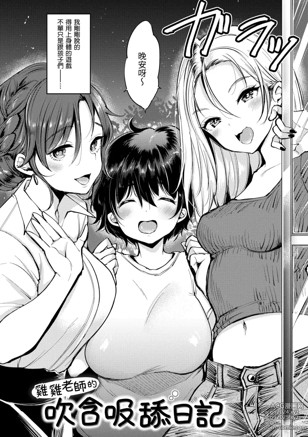 Page 120 of manga 好好小姐 (decensored)