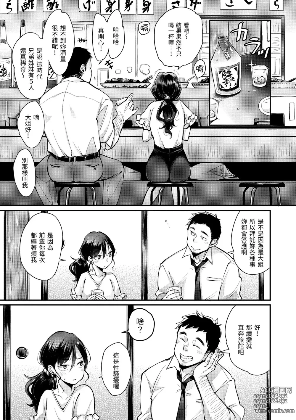 Page 13 of manga 好好小姐 (decensored)