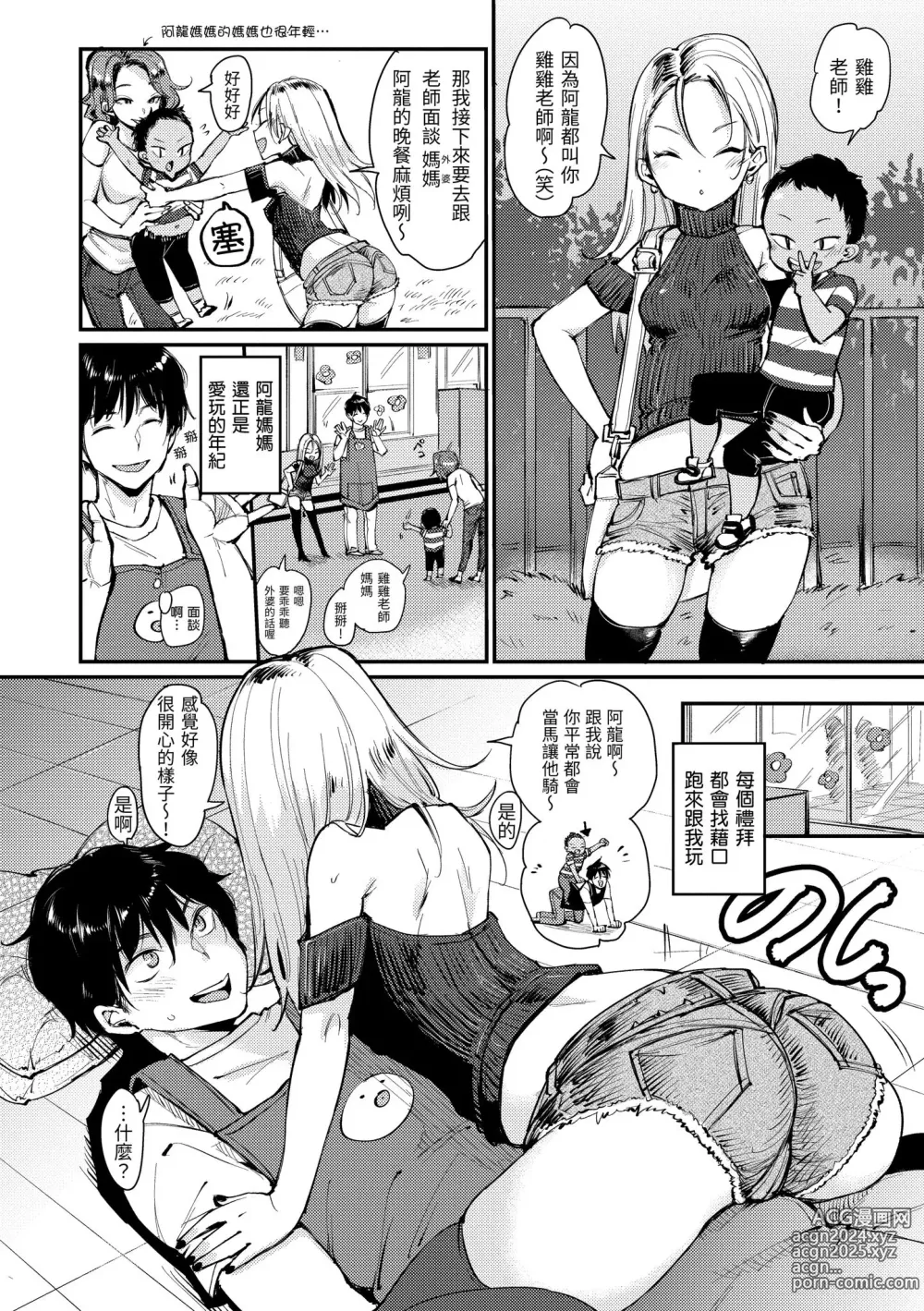 Page 124 of manga 好好小姐 (decensored)