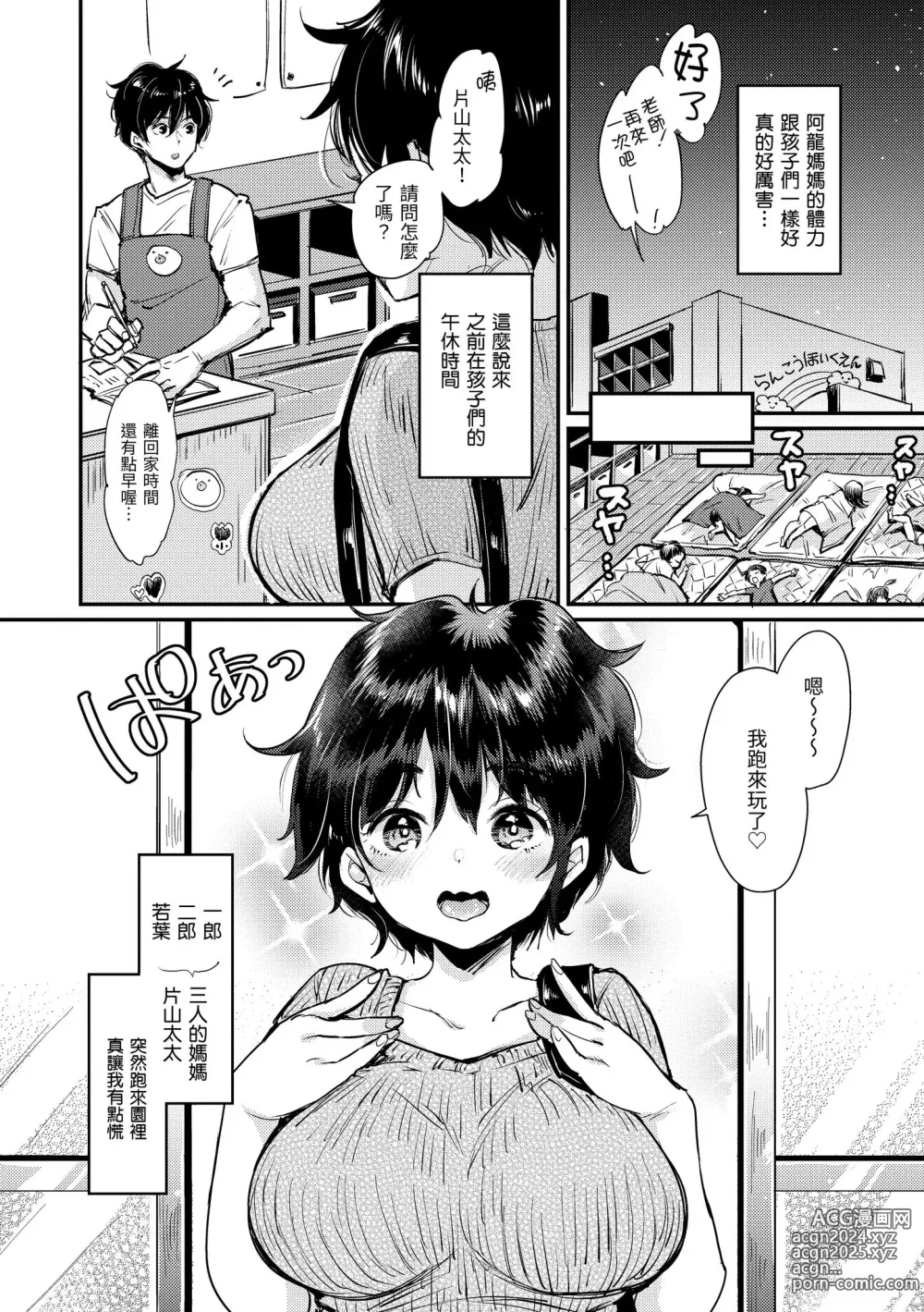 Page 130 of manga 好好小姐 (decensored)