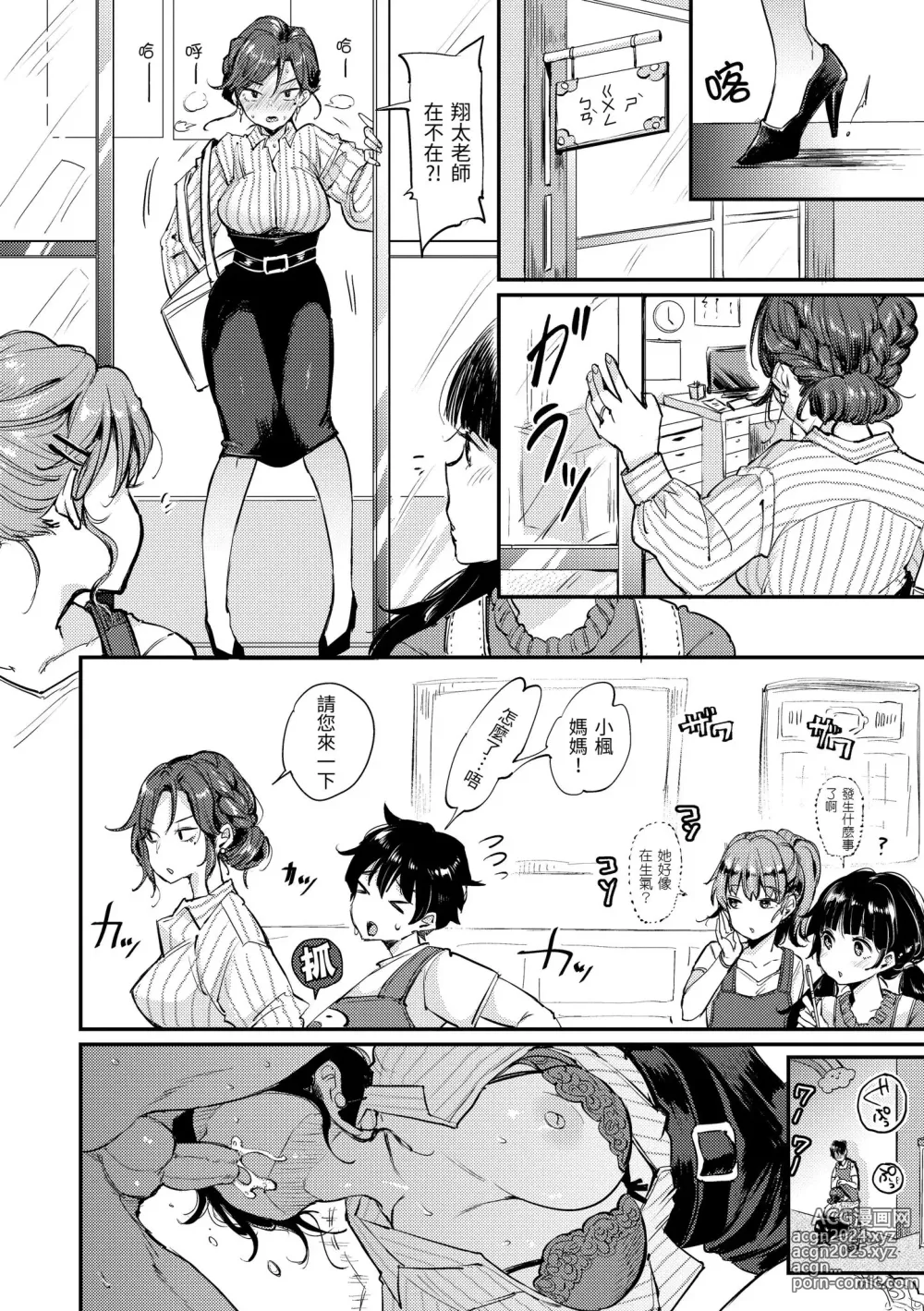 Page 134 of manga 好好小姐 (decensored)