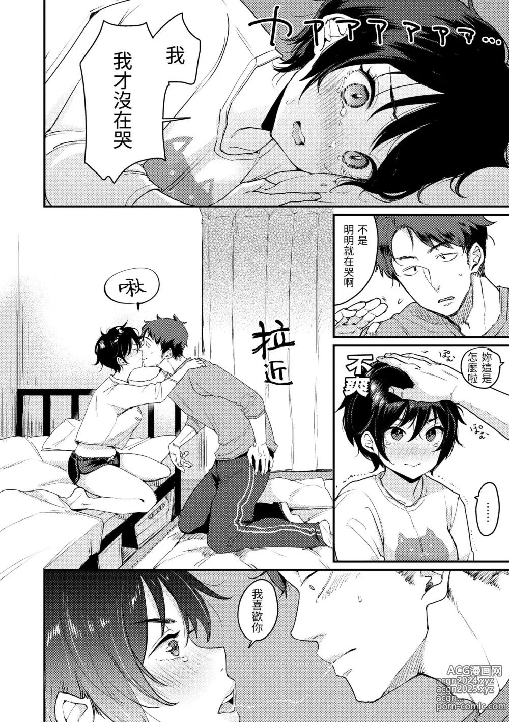 Page 144 of manga 好好小姐 (decensored)