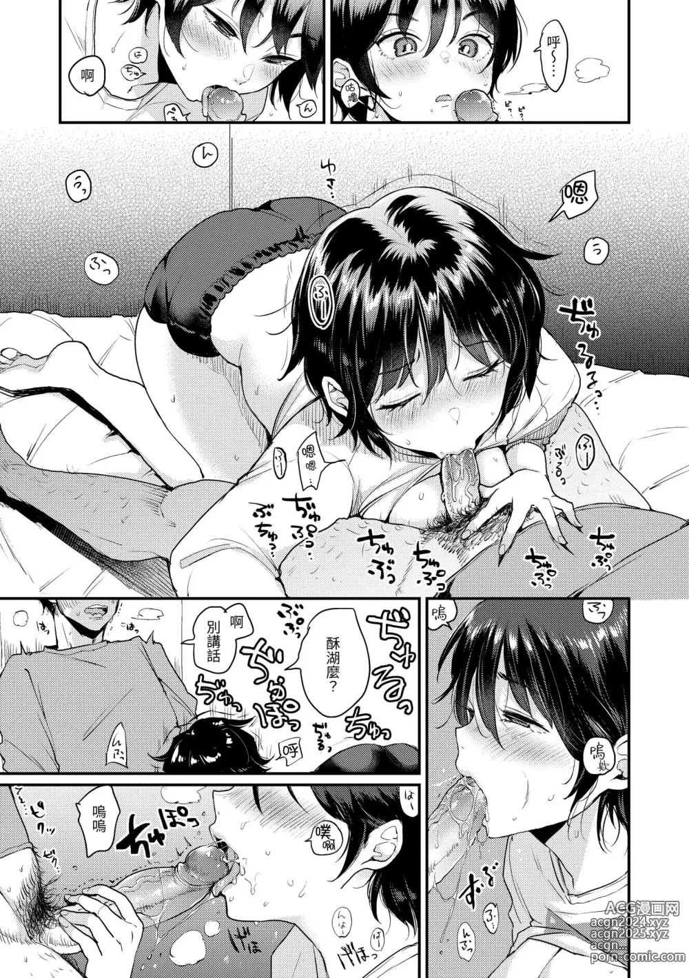 Page 147 of manga 好好小姐 (decensored)