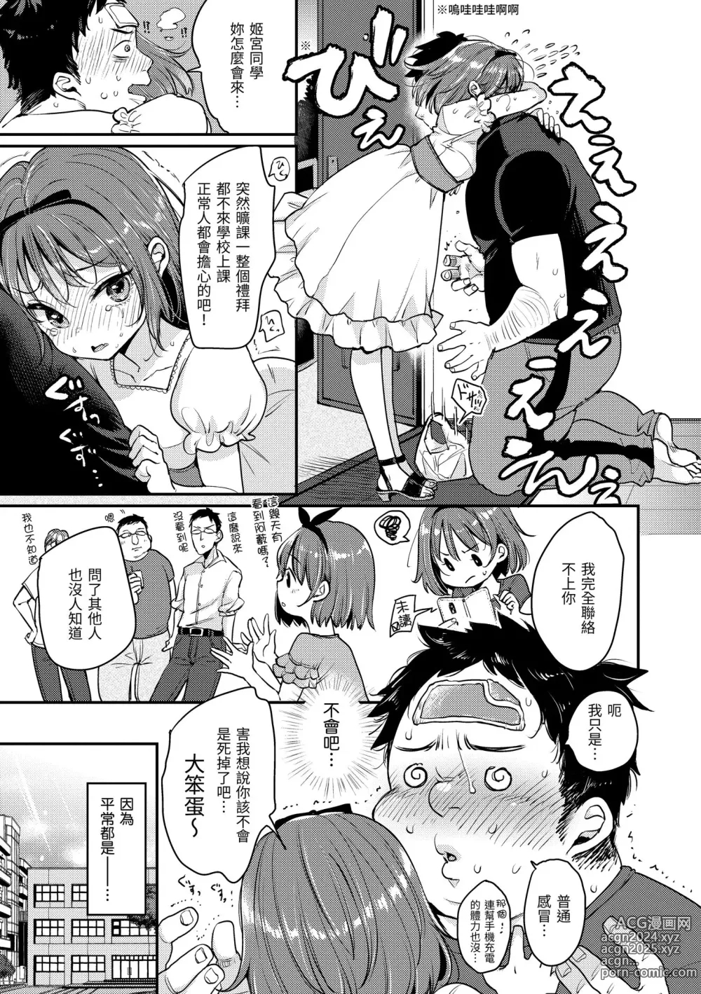 Page 157 of manga 好好小姐 (decensored)