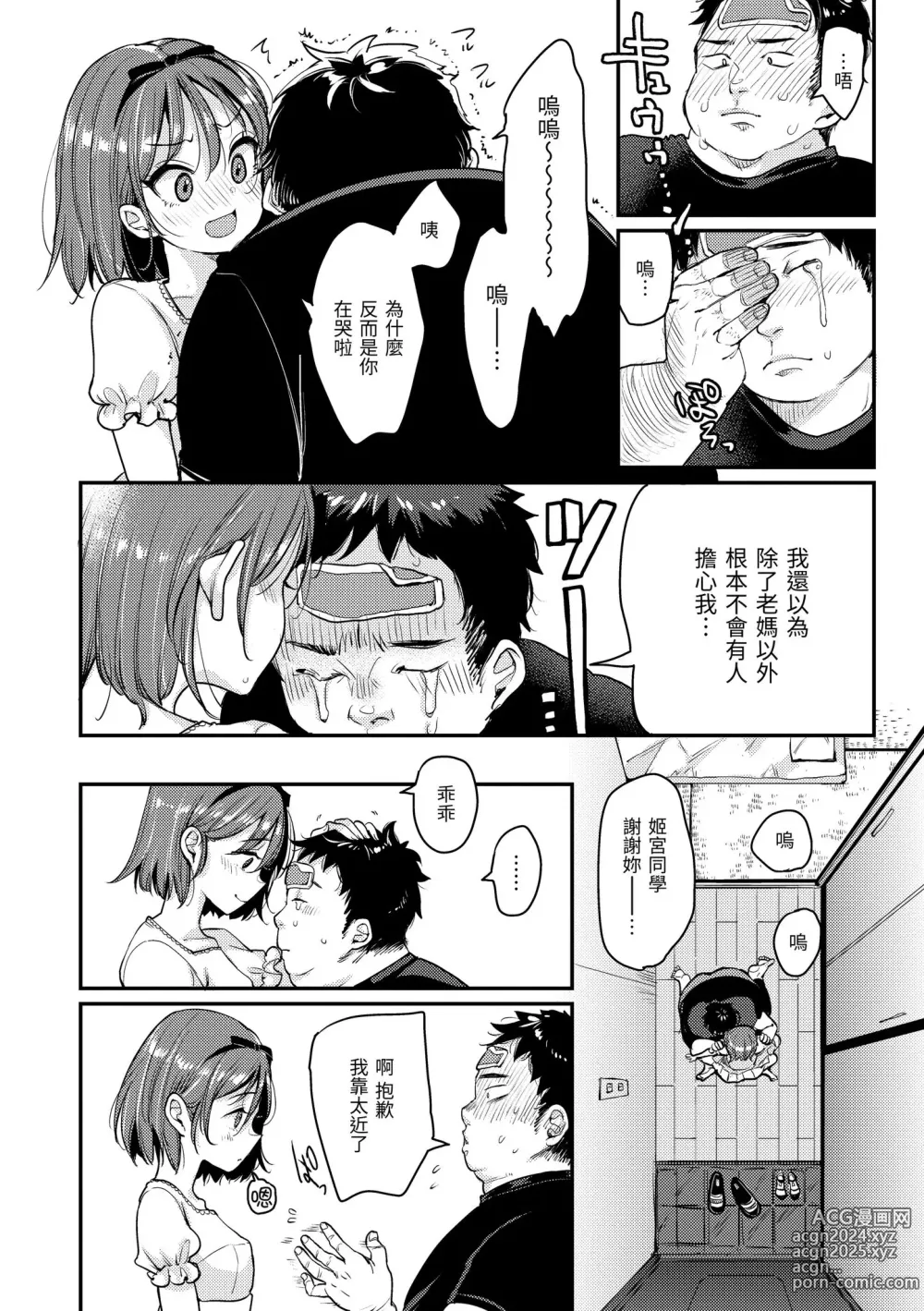 Page 160 of manga 好好小姐 (decensored)