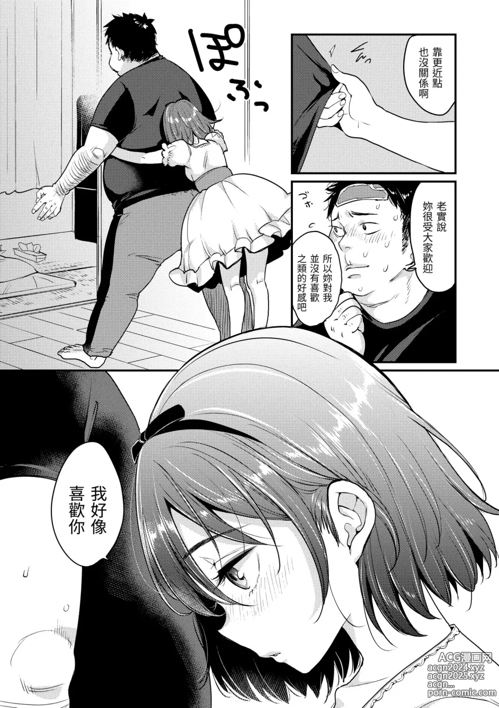 Page 161 of manga 好好小姐 (decensored)