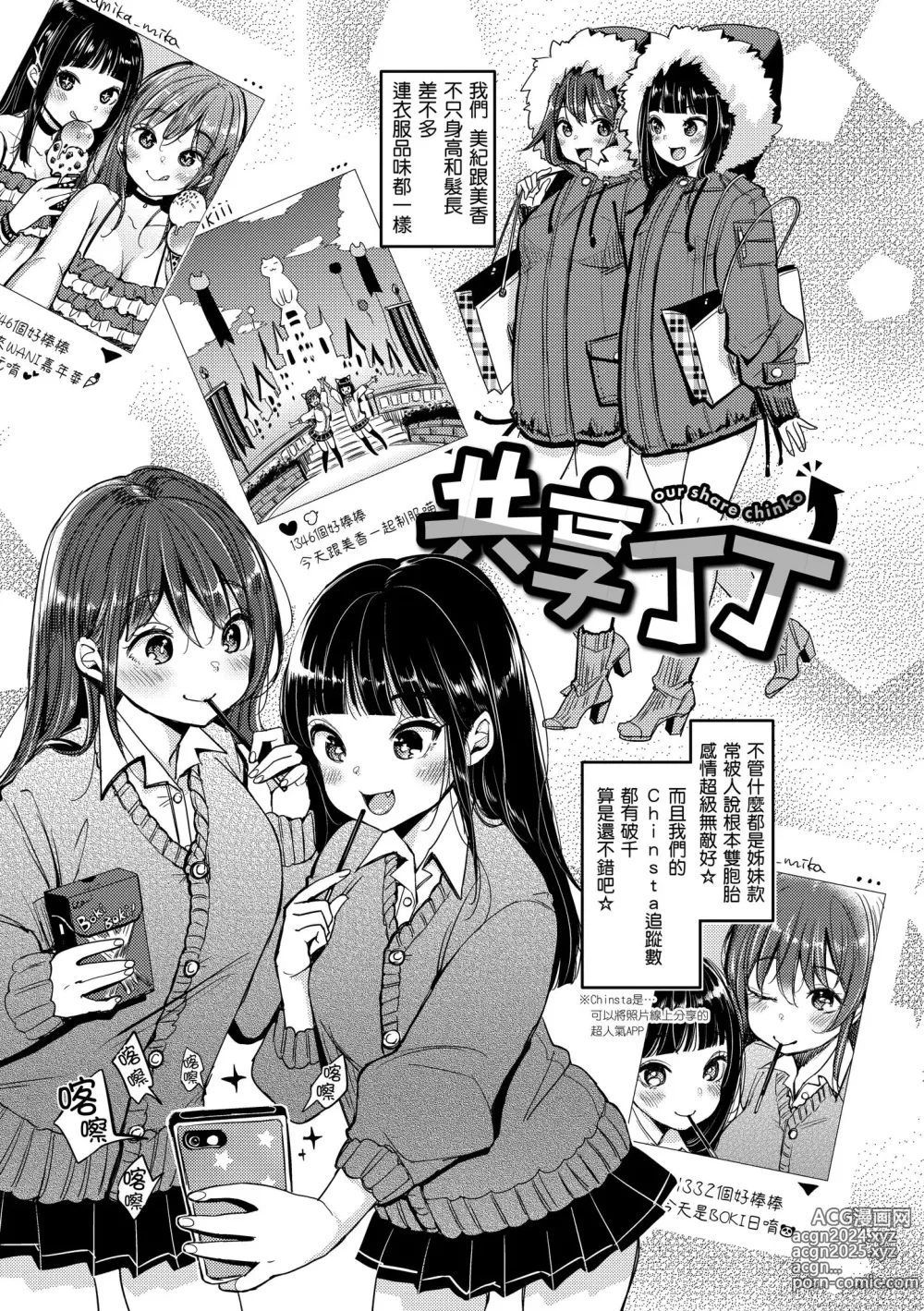 Page 175 of manga 好好小姐 (decensored)