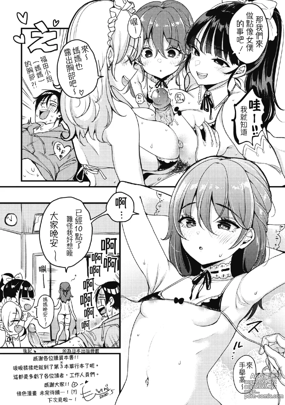 Page 189 of manga 好好小姐 (decensored)