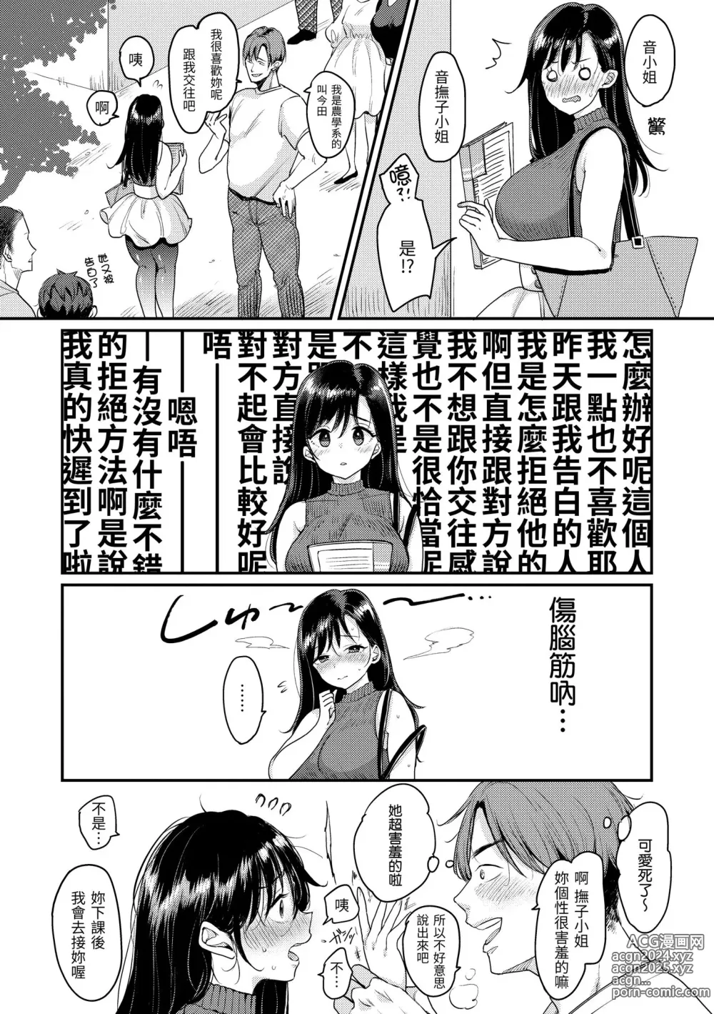 Page 24 of manga 好好小姐 (decensored)