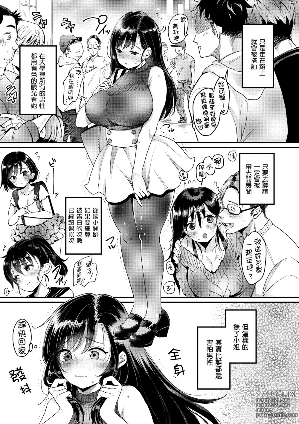 Page 27 of manga 好好小姐 (decensored)