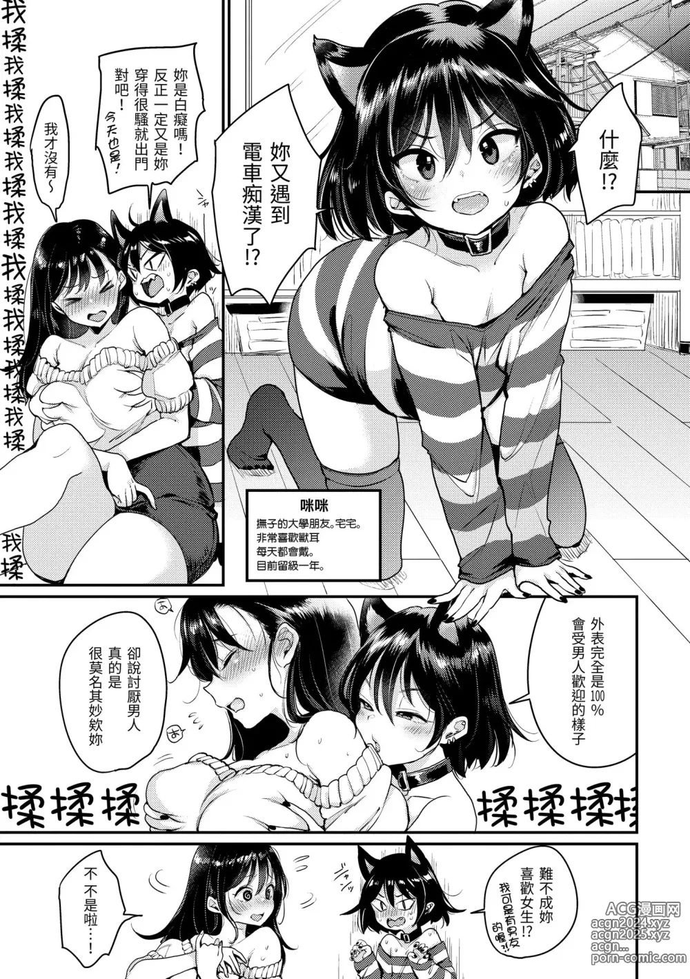 Page 35 of manga 好好小姐 (decensored)