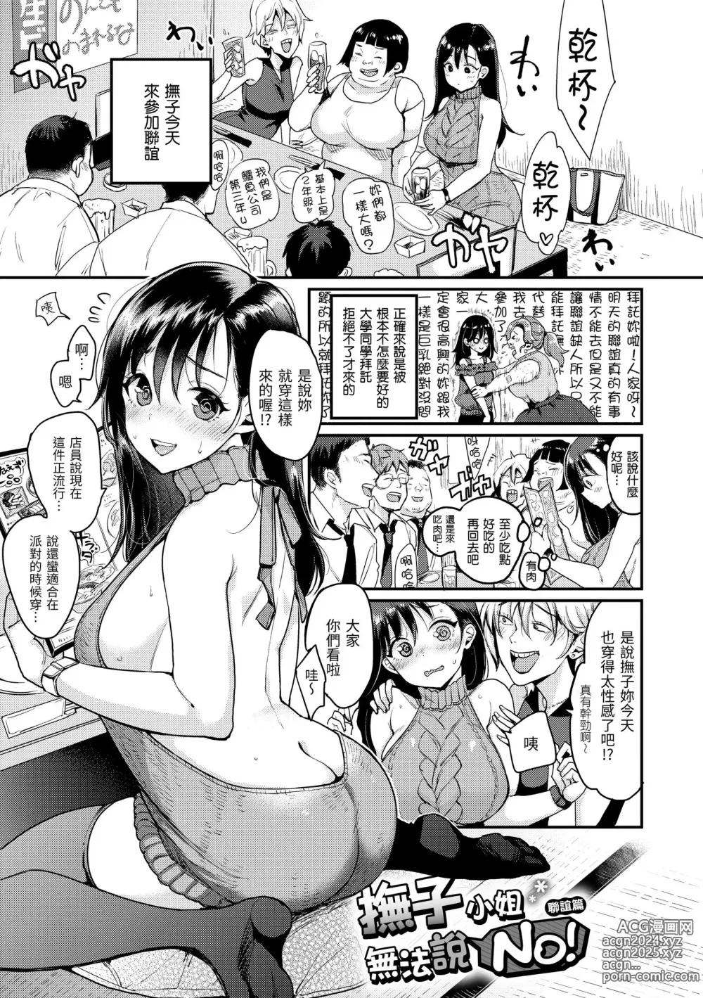 Page 39 of manga 好好小姐 (decensored)