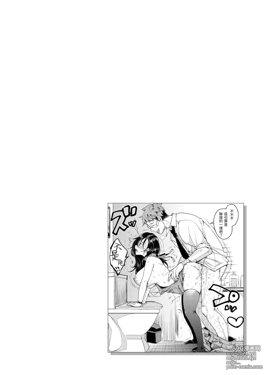 Page 50 of manga 好好小姐 (decensored)