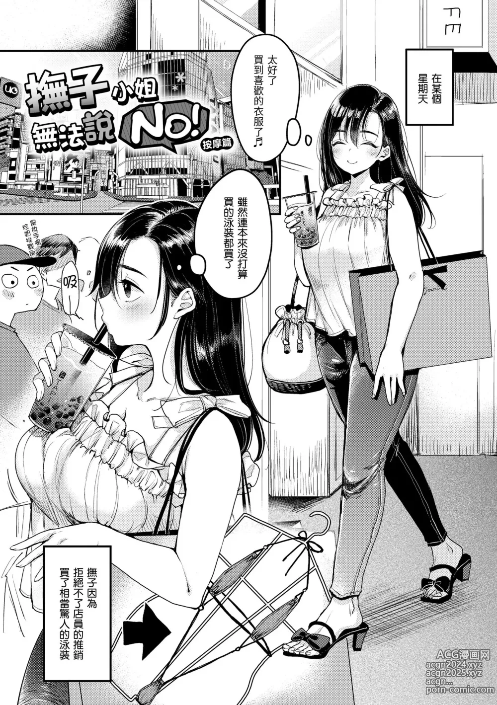 Page 51 of manga 好好小姐 (decensored)