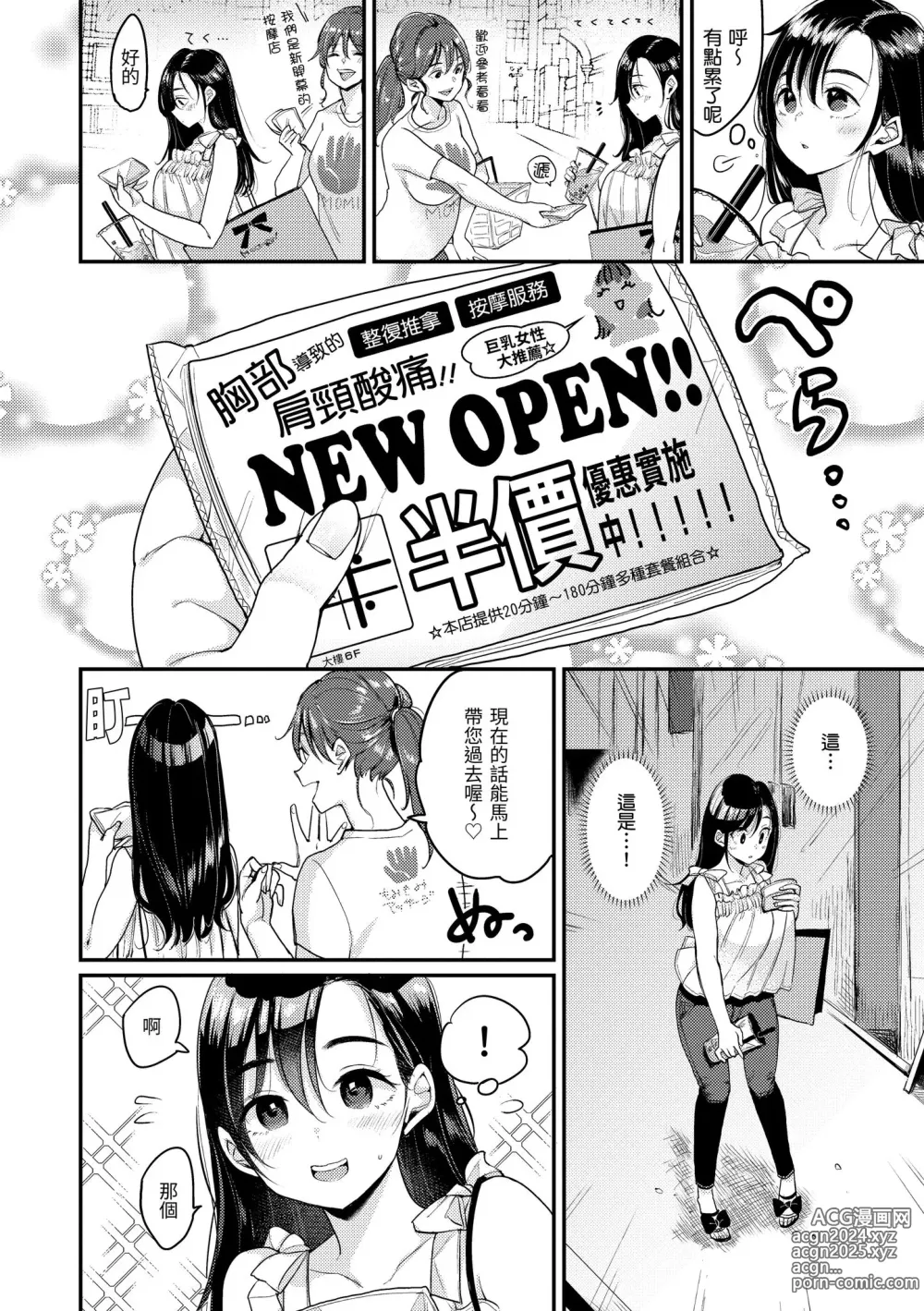 Page 52 of manga 好好小姐 (decensored)