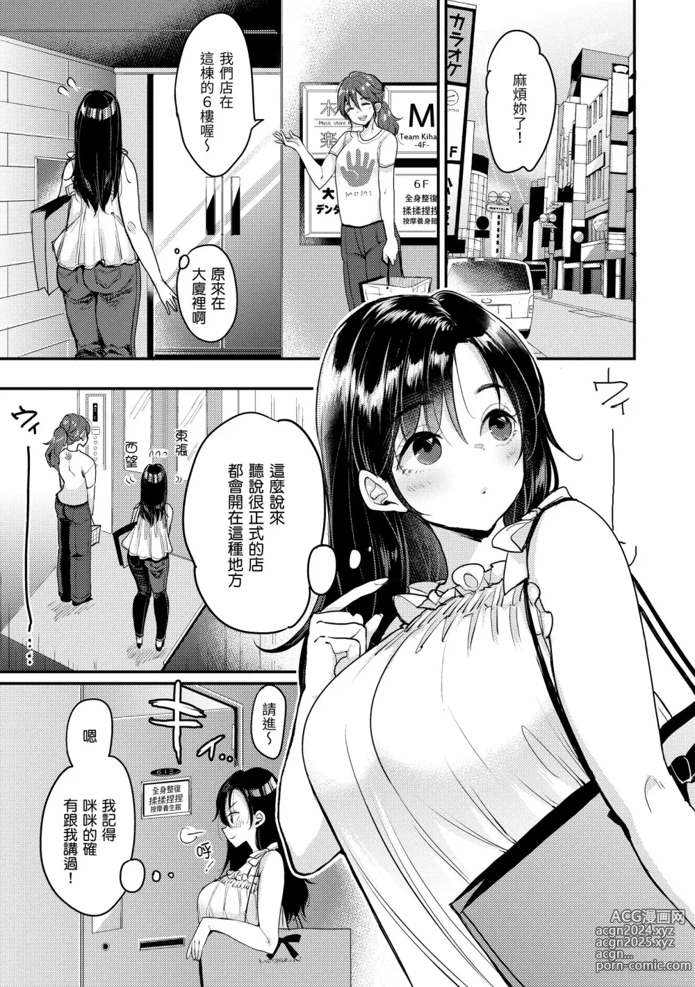 Page 53 of manga 好好小姐 (decensored)