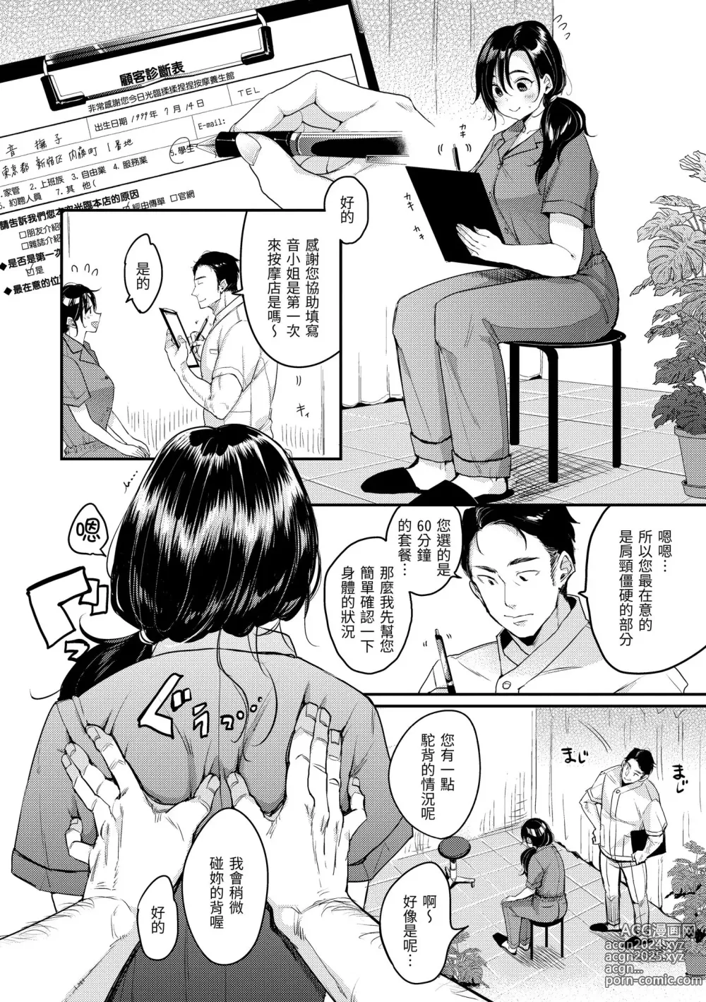 Page 54 of manga 好好小姐 (decensored)