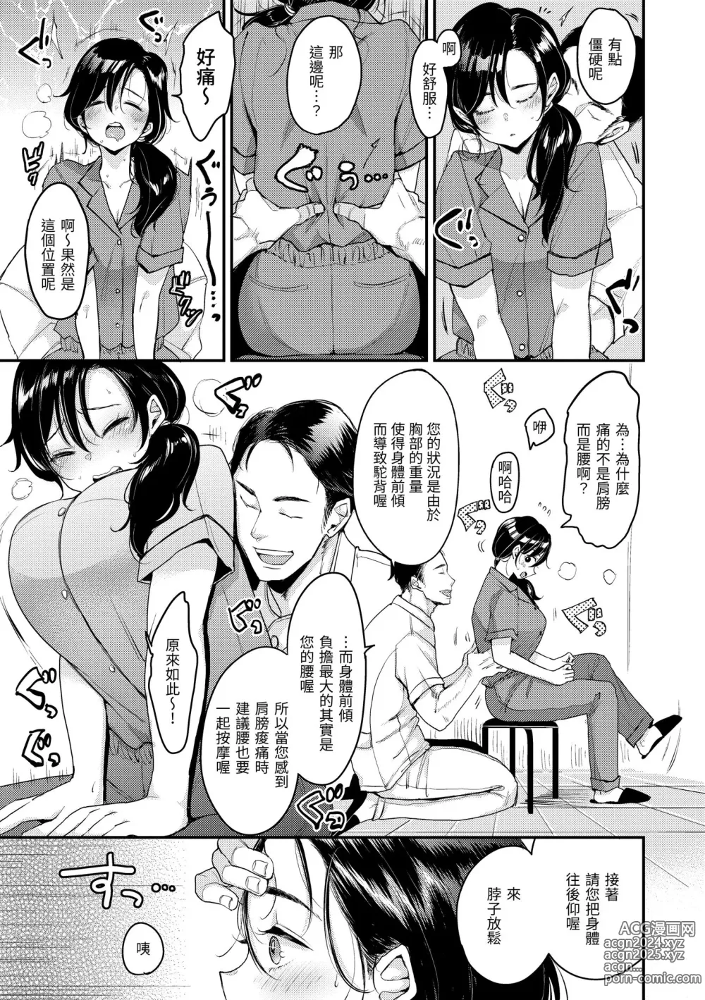 Page 55 of manga 好好小姐 (decensored)