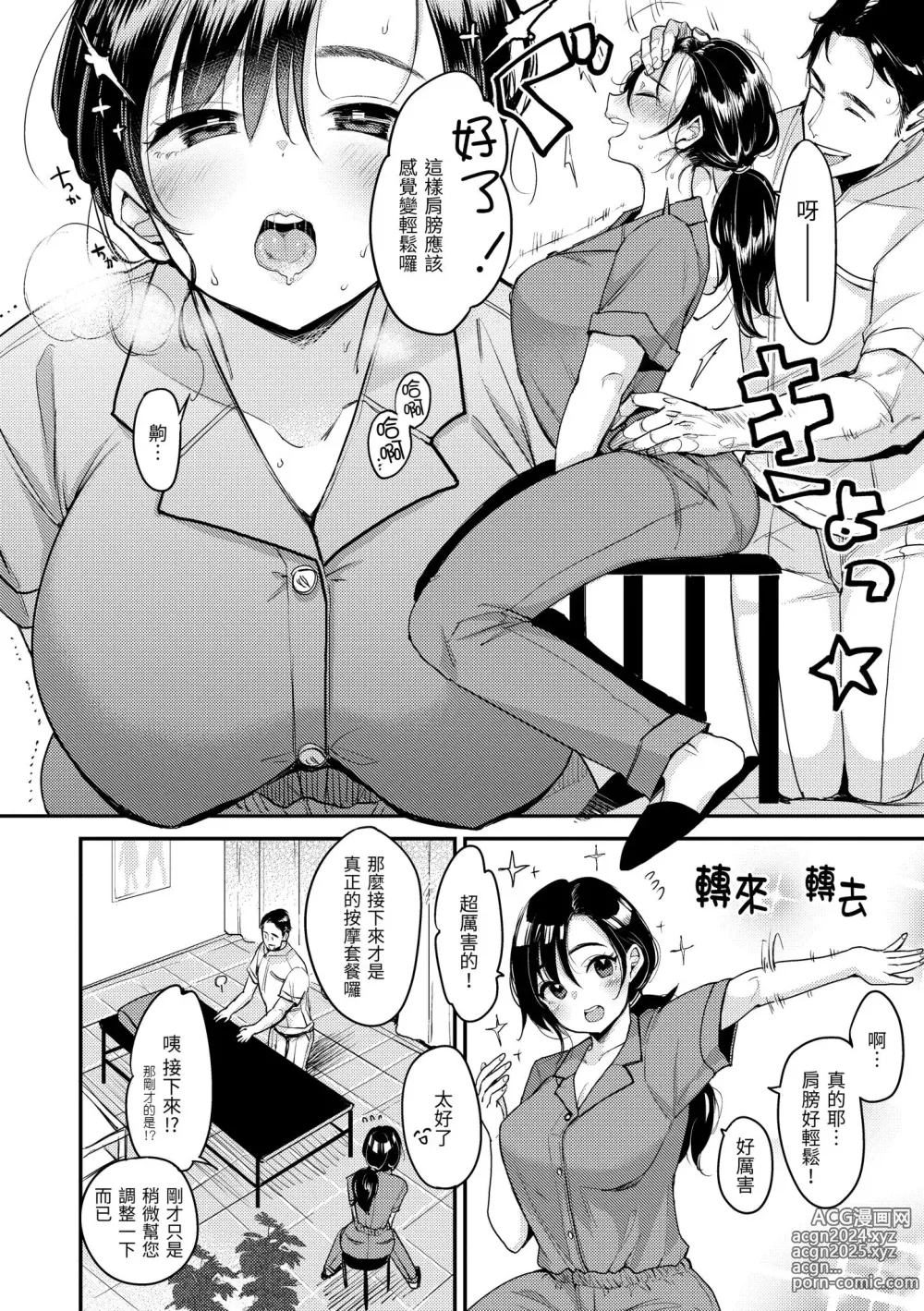 Page 56 of manga 好好小姐 (decensored)