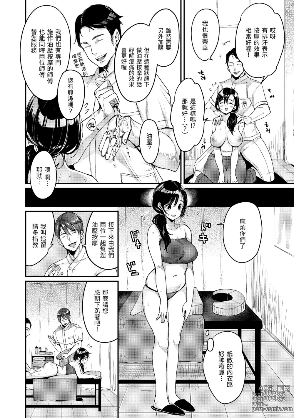 Page 64 of manga 好好小姐 (decensored)