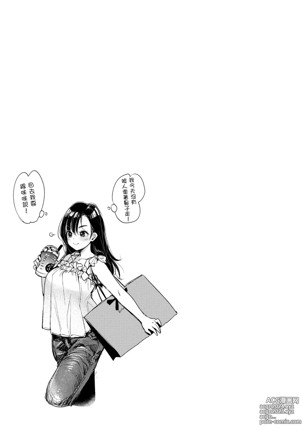 Page 75 of manga 好好小姐 (decensored)