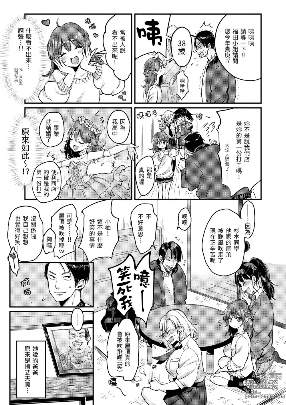 Page 81 of manga 好好小姐 (decensored)