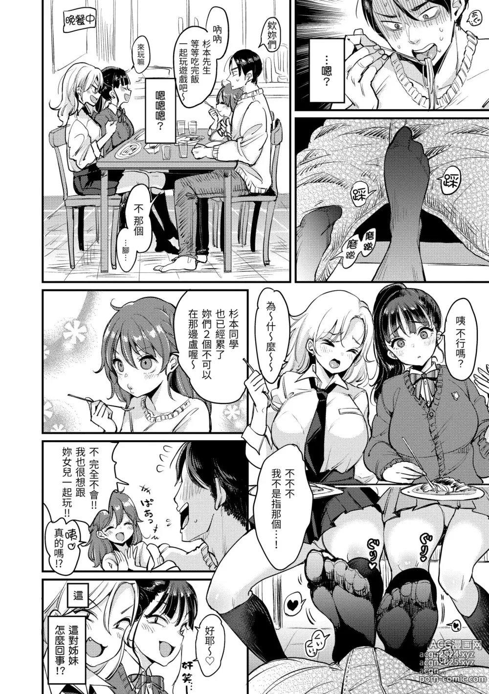 Page 82 of manga 好好小姐 (decensored)