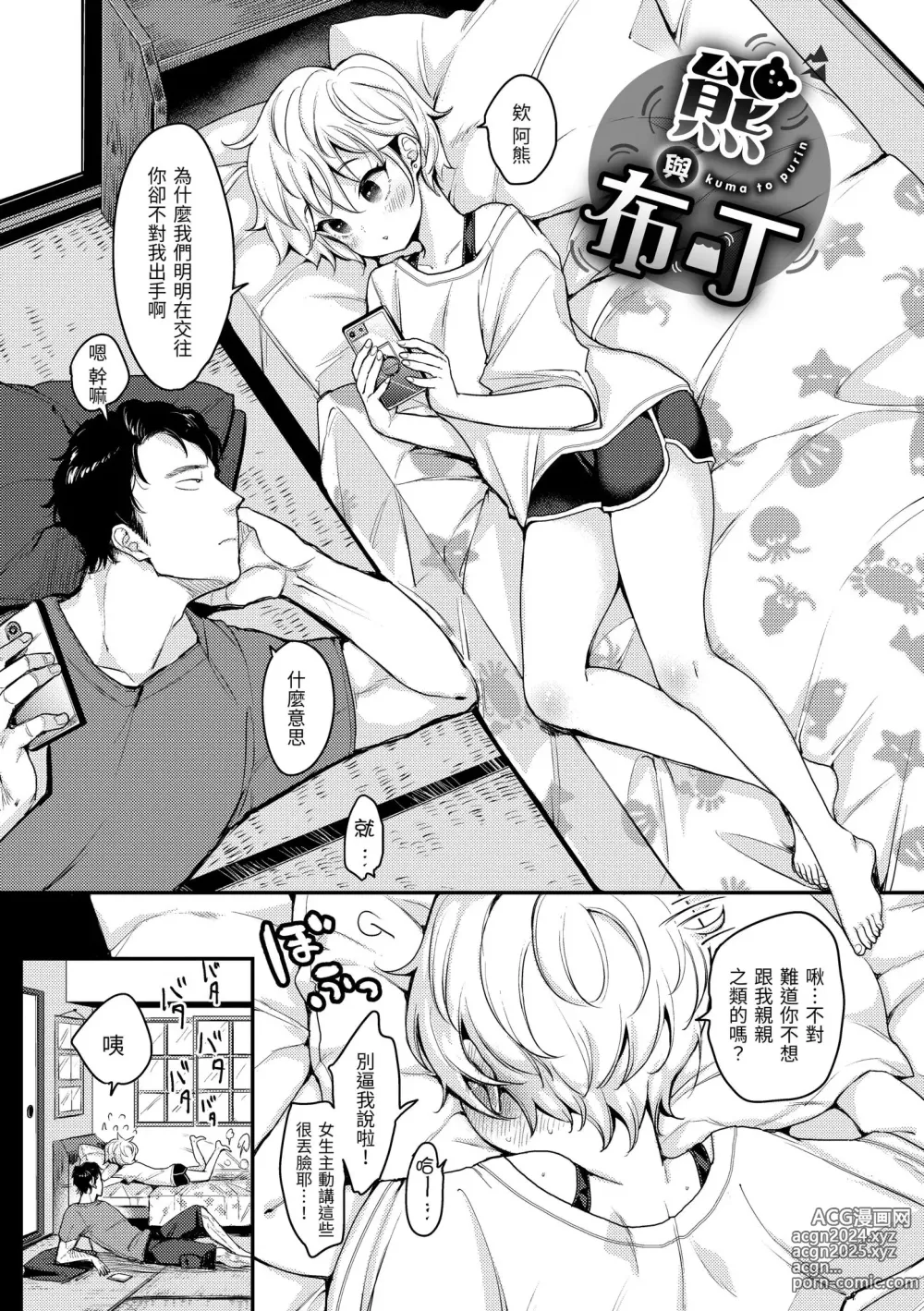 Page 95 of manga 好好小姐 (decensored)