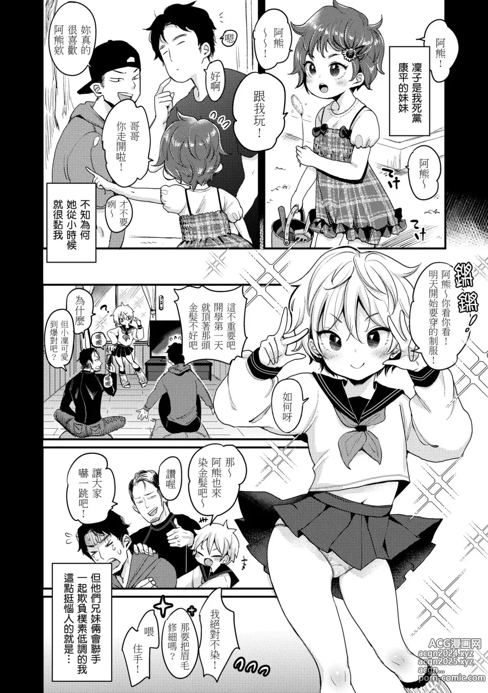 Page 96 of manga 好好小姐 (decensored)