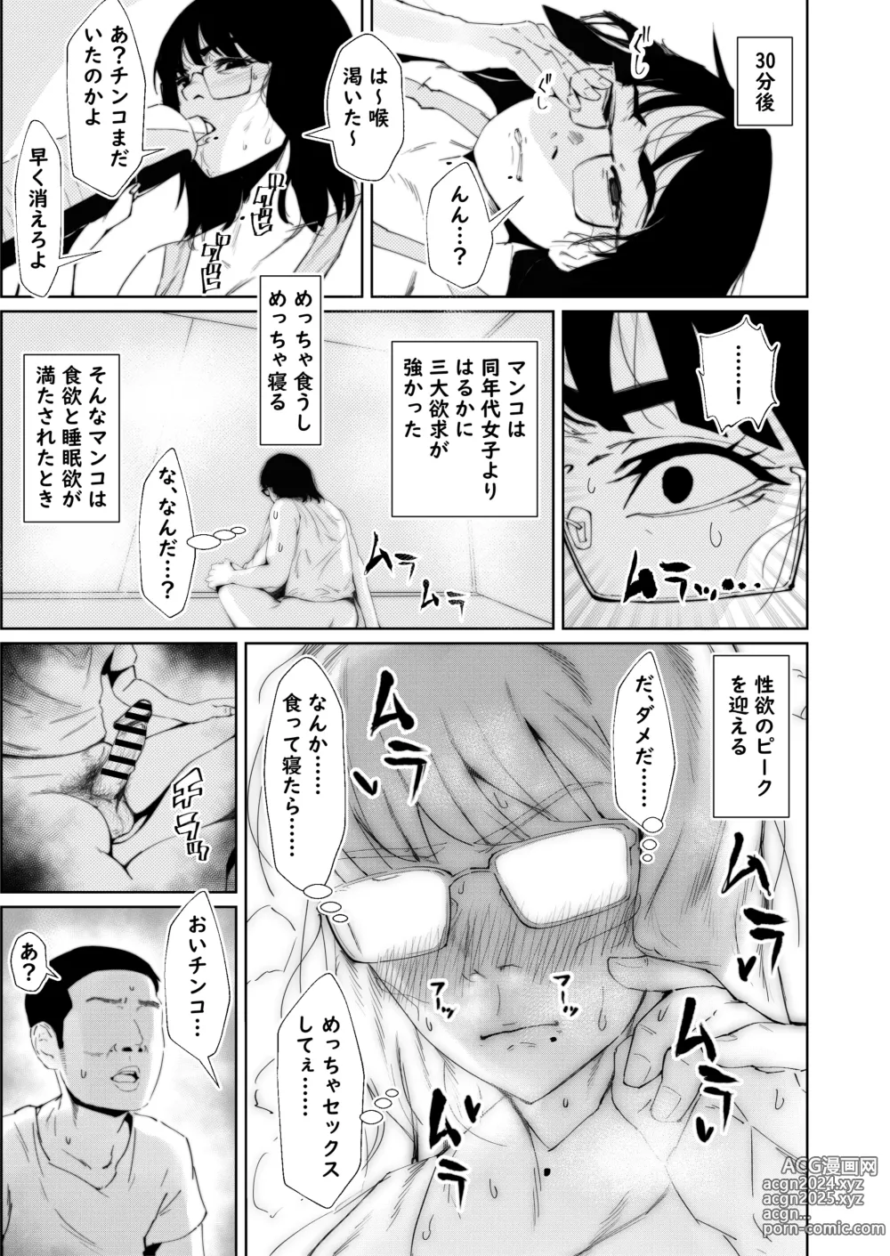 Page 15 of doujinshi Jirou-kei InCha Mojo to Gehin Koubi Suru Hon