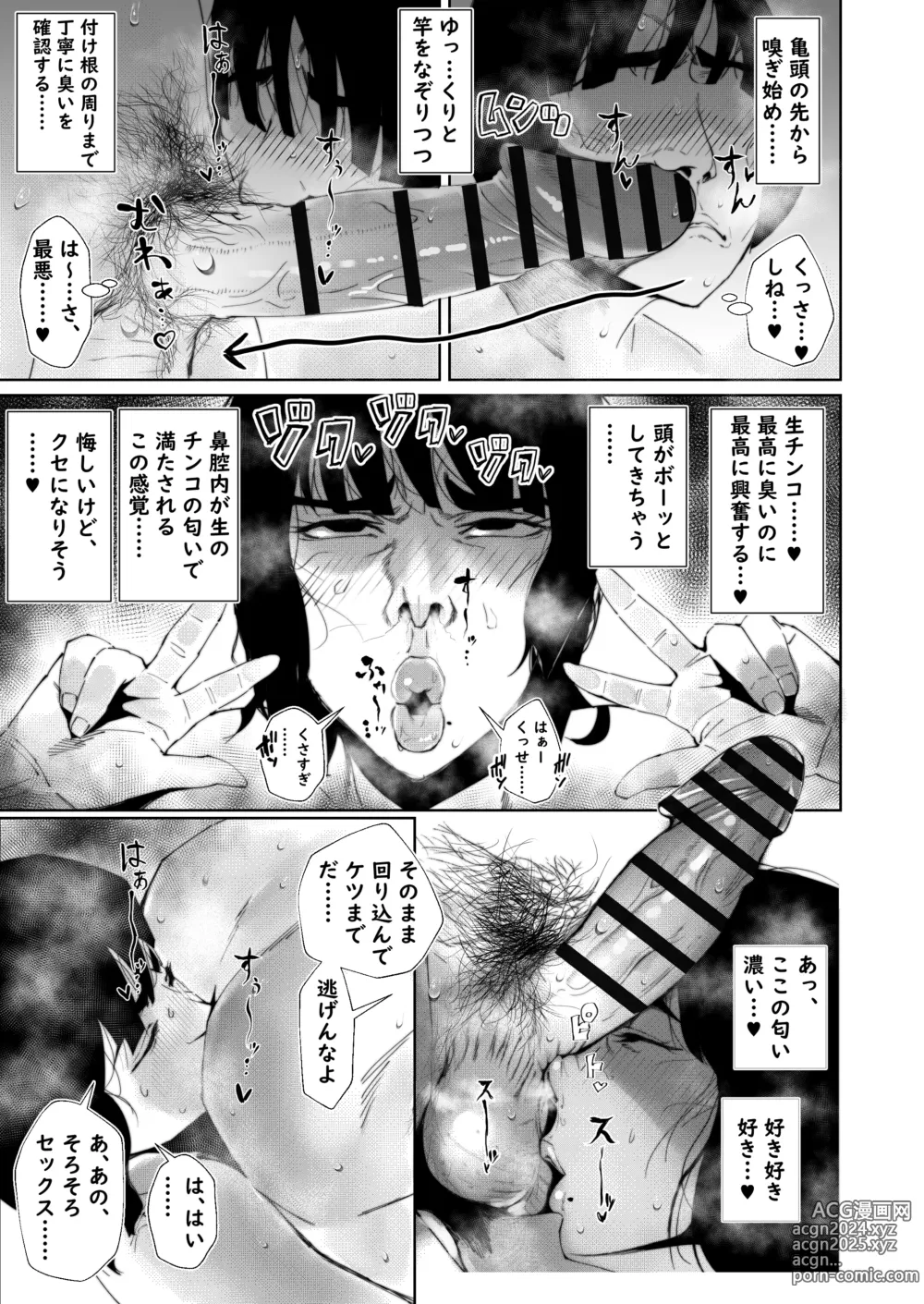 Page 17 of doujinshi Jirou-kei InCha Mojo to Gehin Koubi Suru Hon