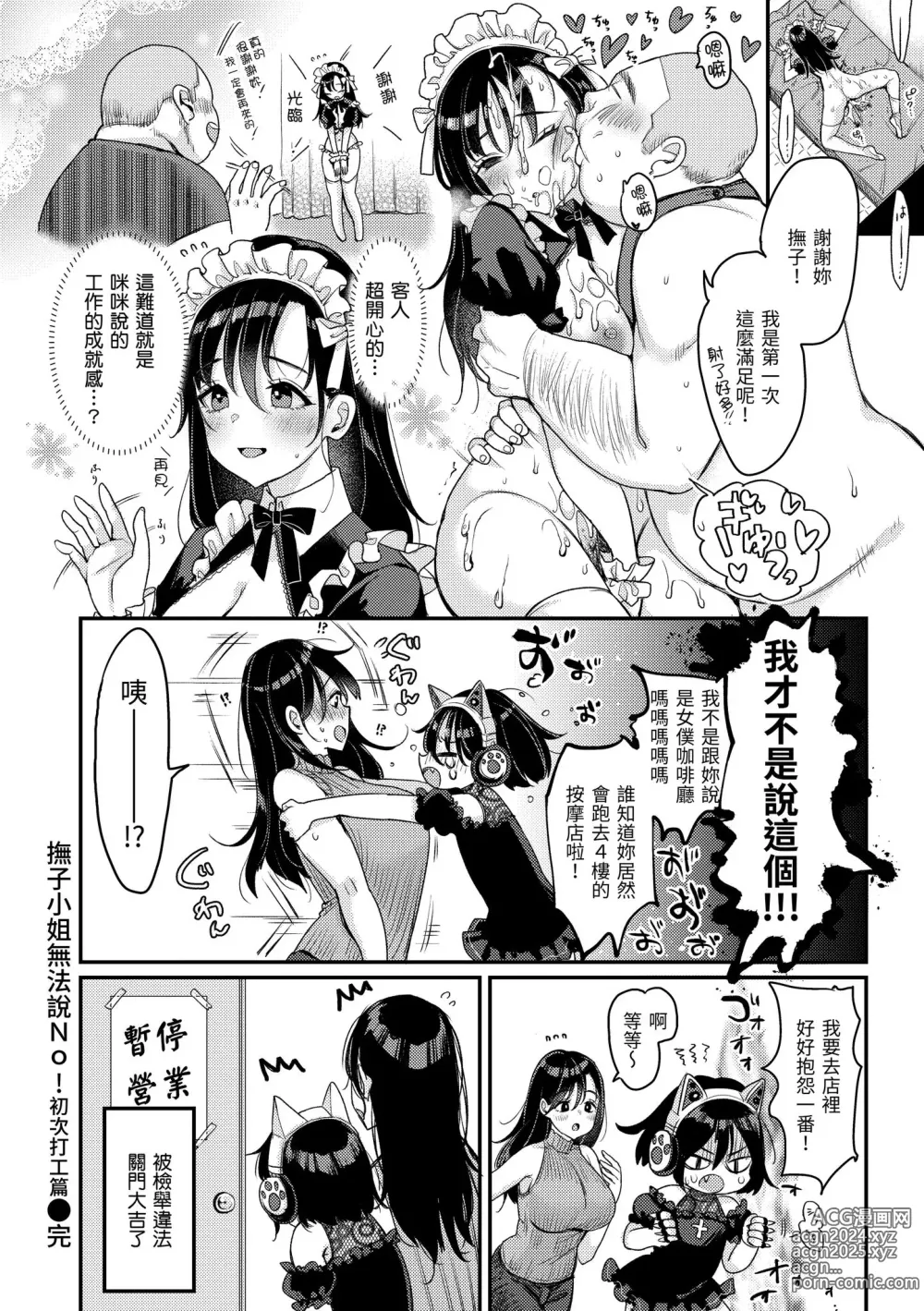 Page 116 of manga 有點M又有點色 (decensored)