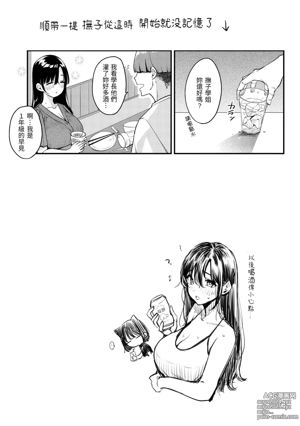 Page 135 of manga 有點M又有點色 (decensored)