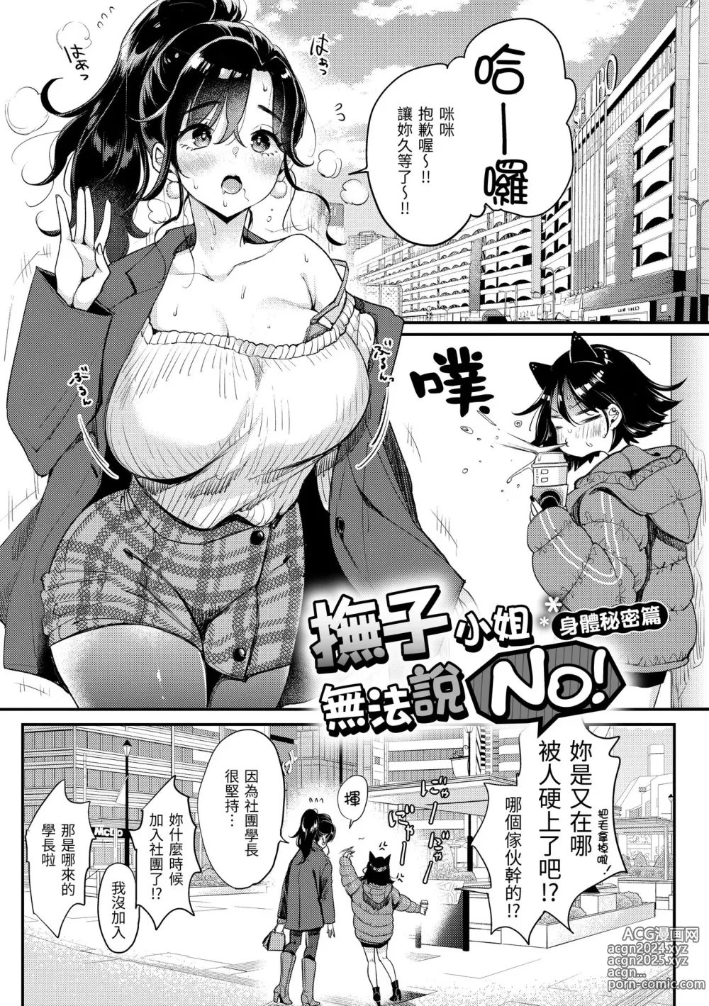 Page 137 of manga 有點M又有點色 (decensored)