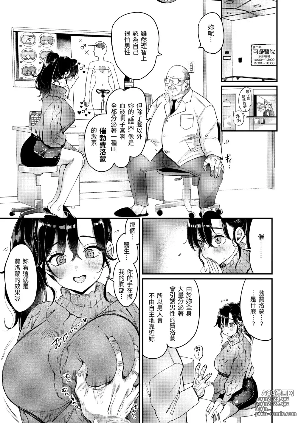 Page 139 of manga 有點M又有點色 (decensored)