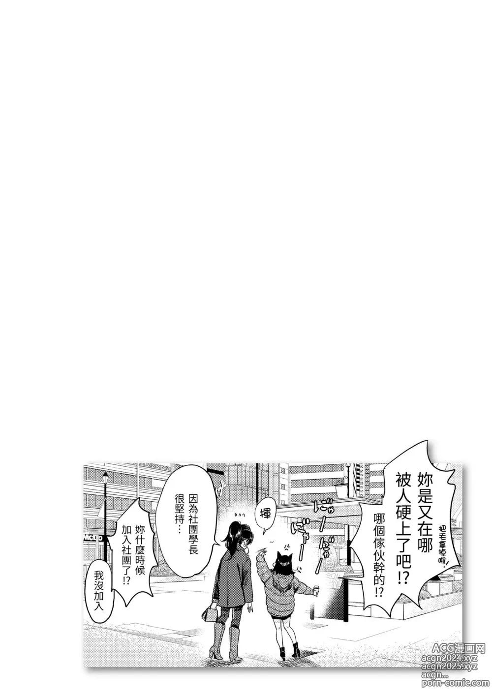 Page 156 of manga 有點M又有點色 (decensored)