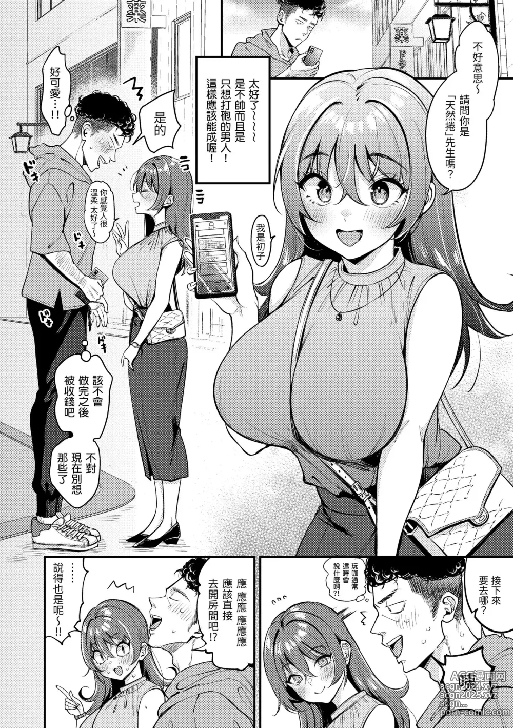 Page 24 of manga 有點M又有點色 (decensored)