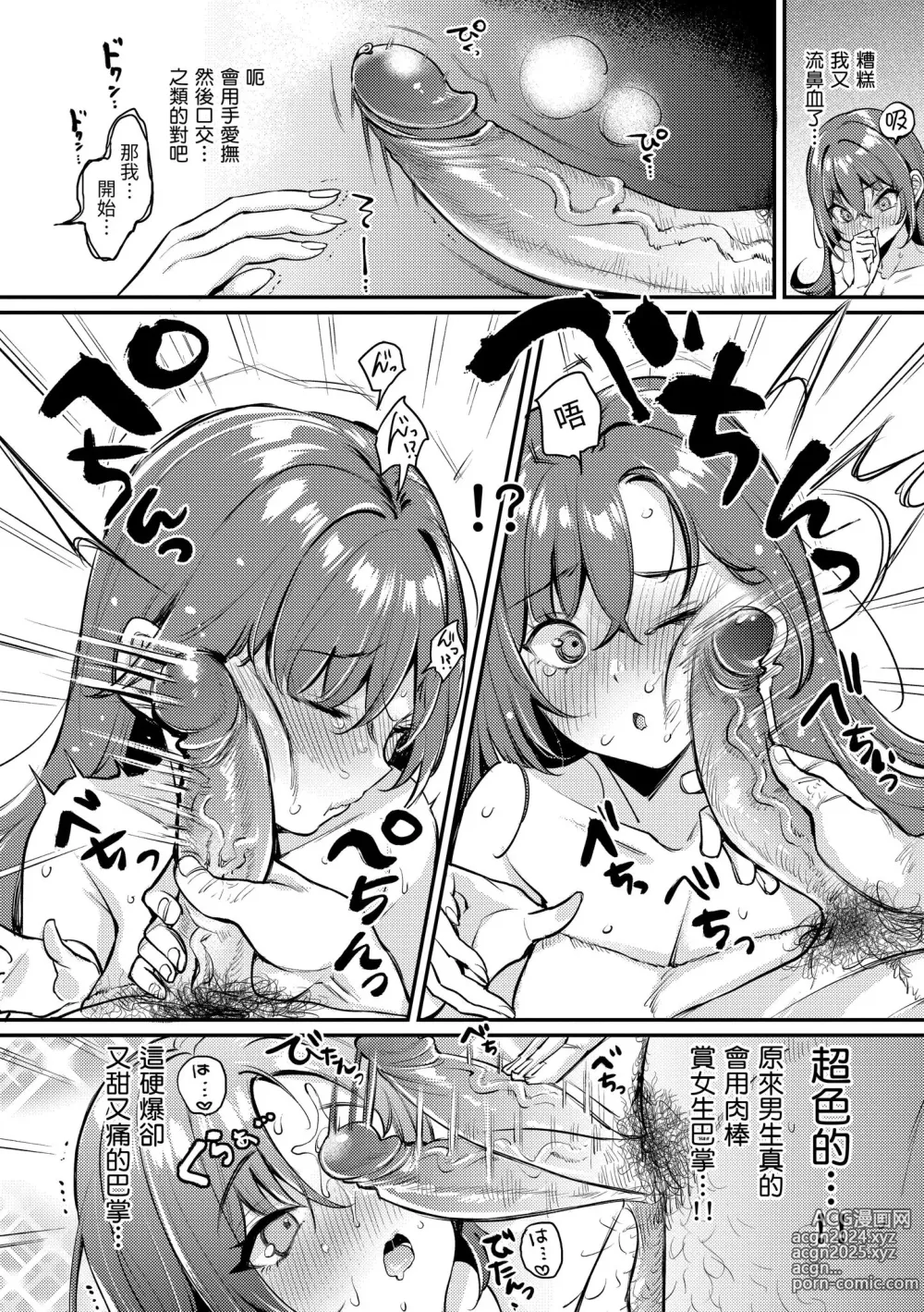 Page 28 of manga 有點M又有點色 (decensored)