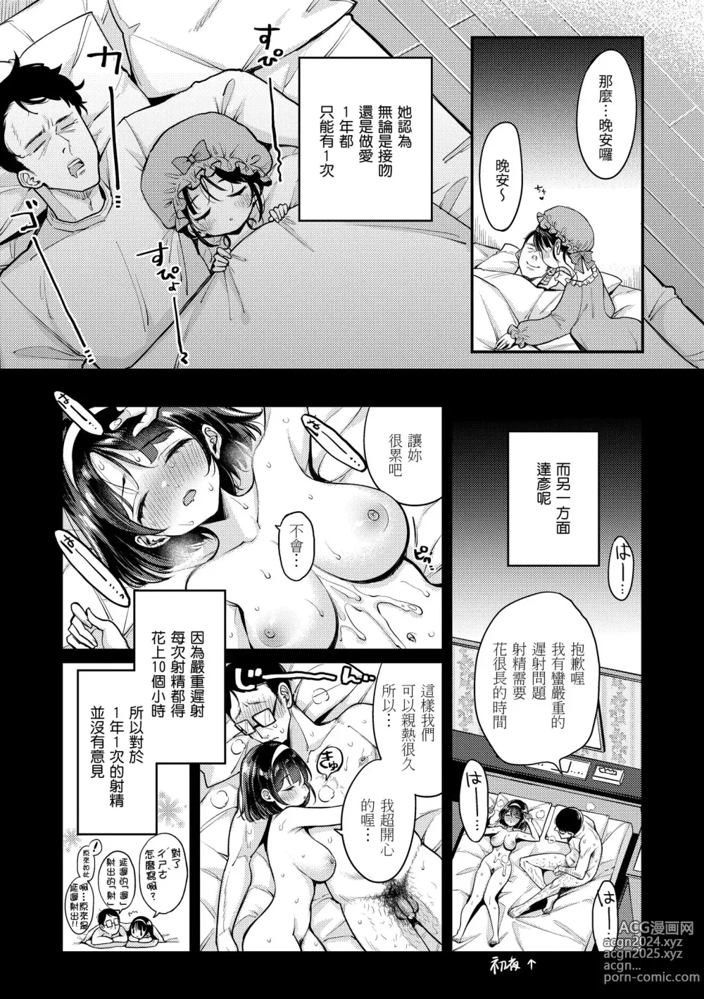 Page 43 of manga 有點M又有點色 (decensored)