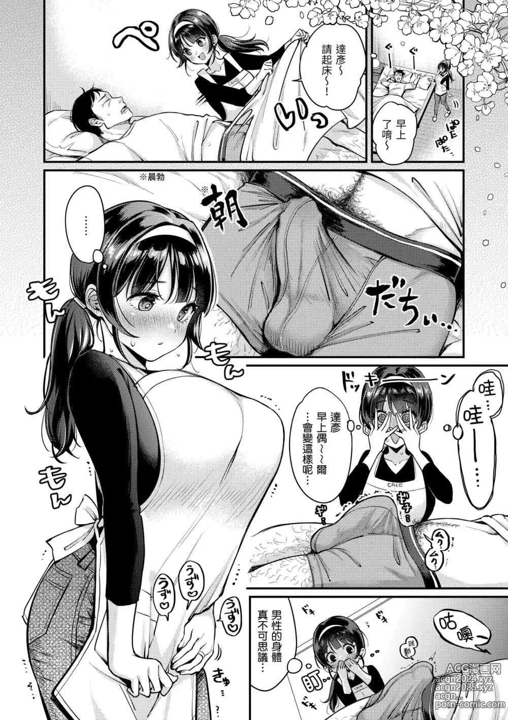 Page 44 of manga 有點M又有點色 (decensored)