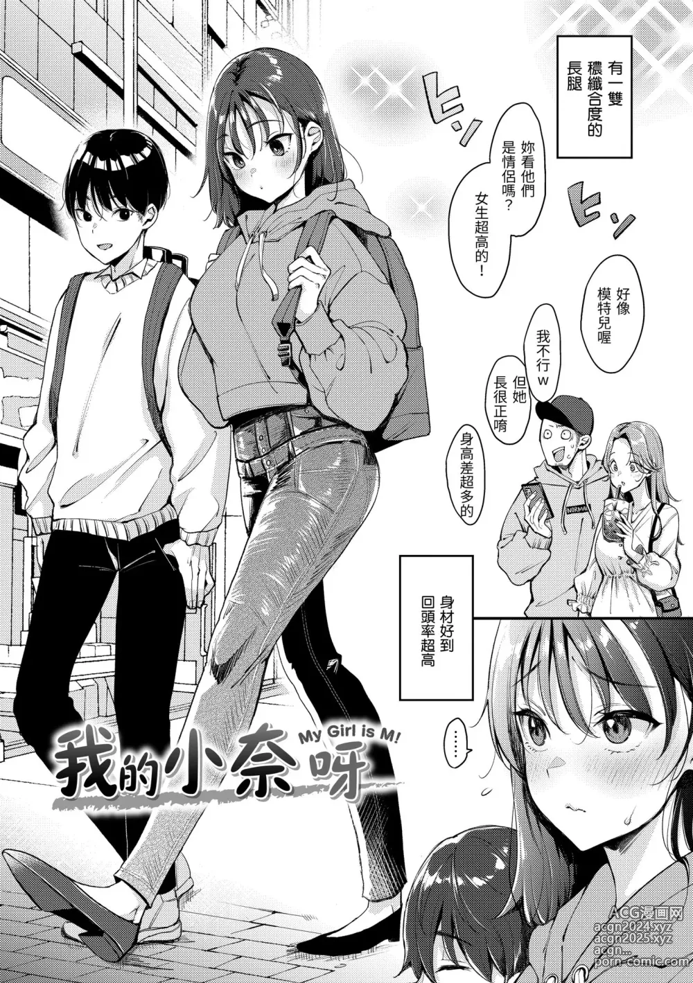 Page 6 of manga 有點M又有點色 (decensored)