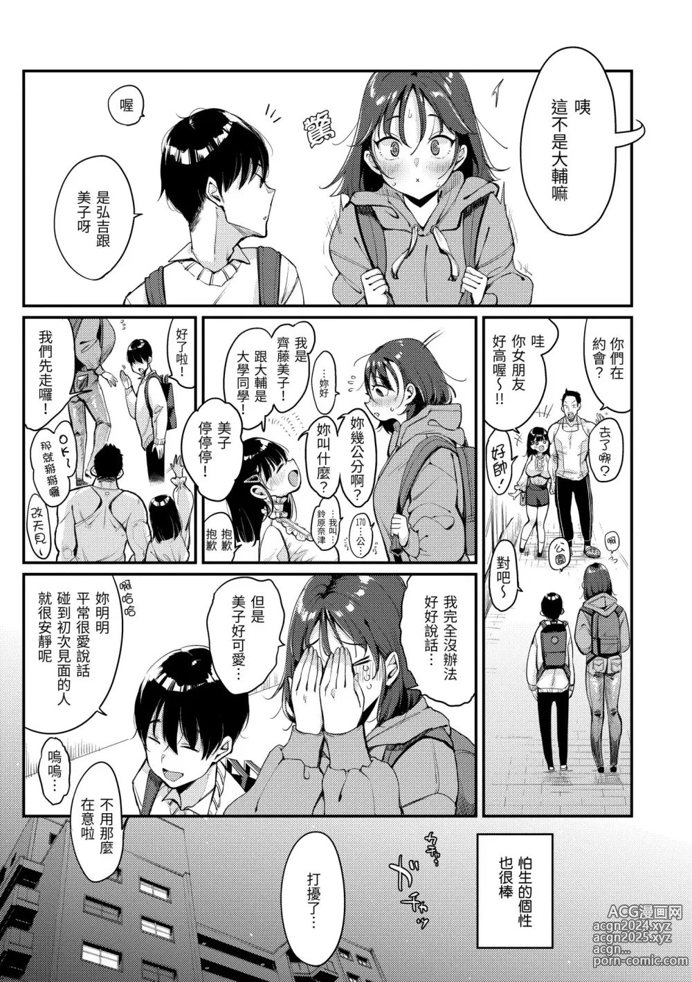 Page 7 of manga 有點M又有點色 (decensored)