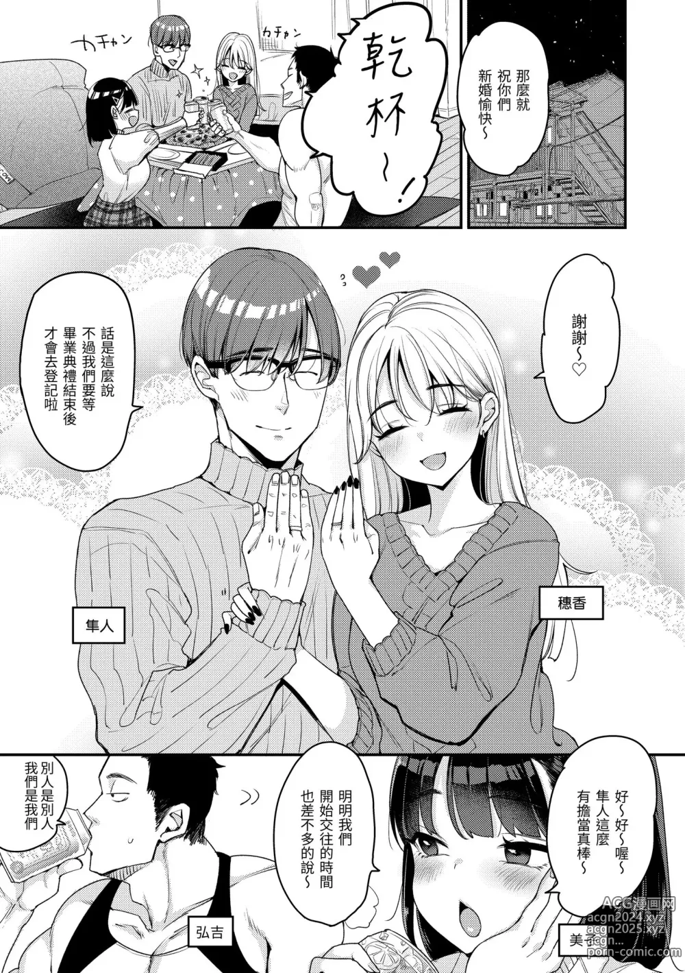 Page 61 of manga 有點M又有點色 (decensored)