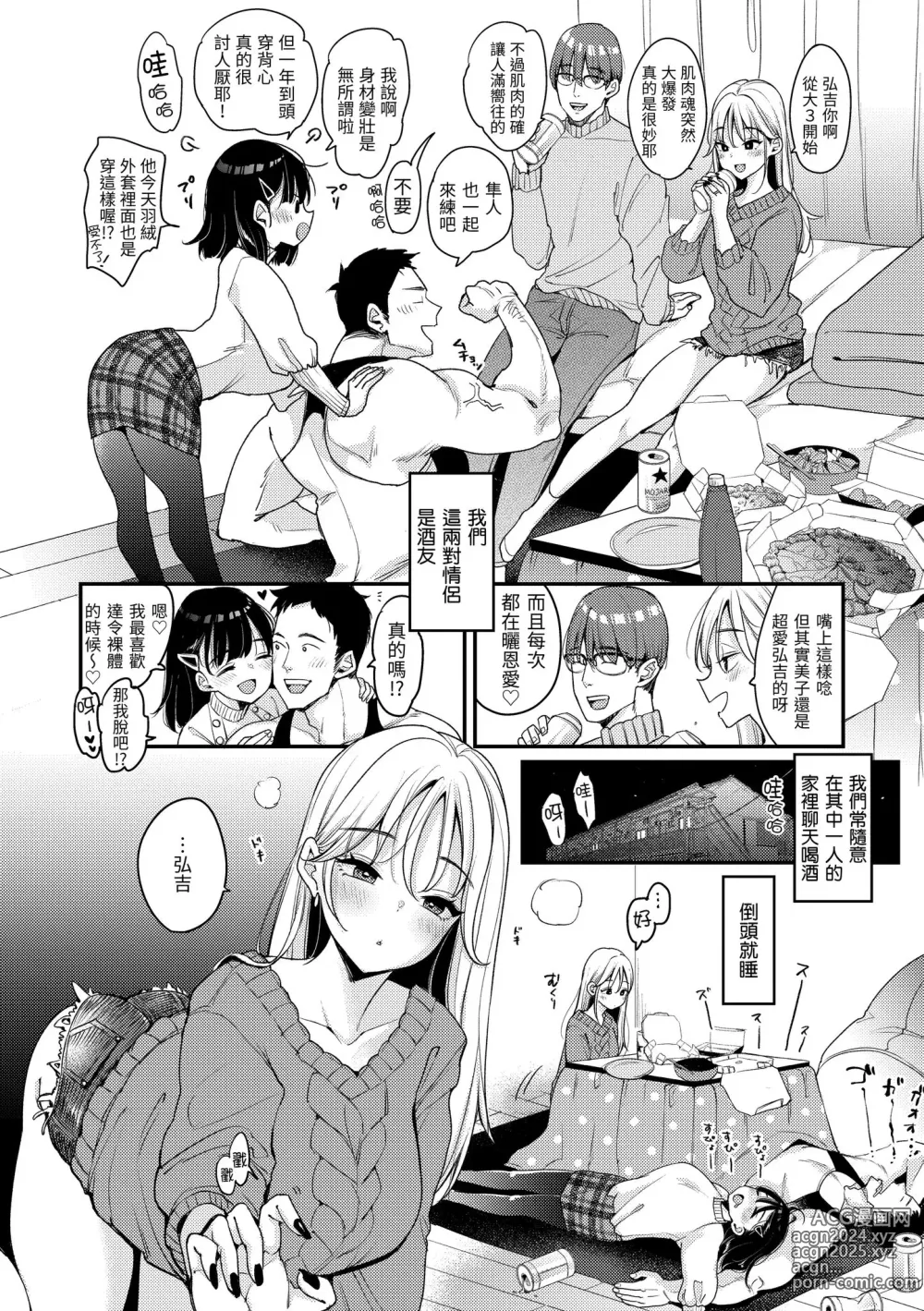 Page 62 of manga 有點M又有點色 (decensored)