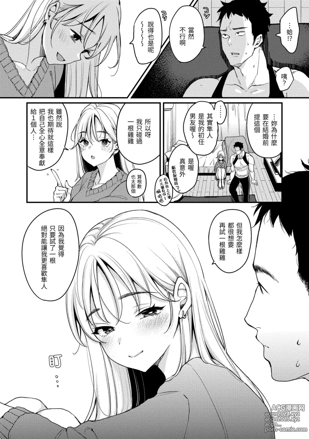 Page 64 of manga 有點M又有點色 (decensored)