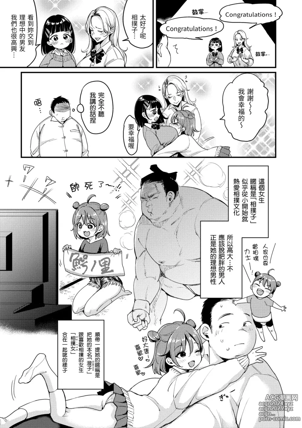 Page 79 of manga 有點M又有點色 (decensored)