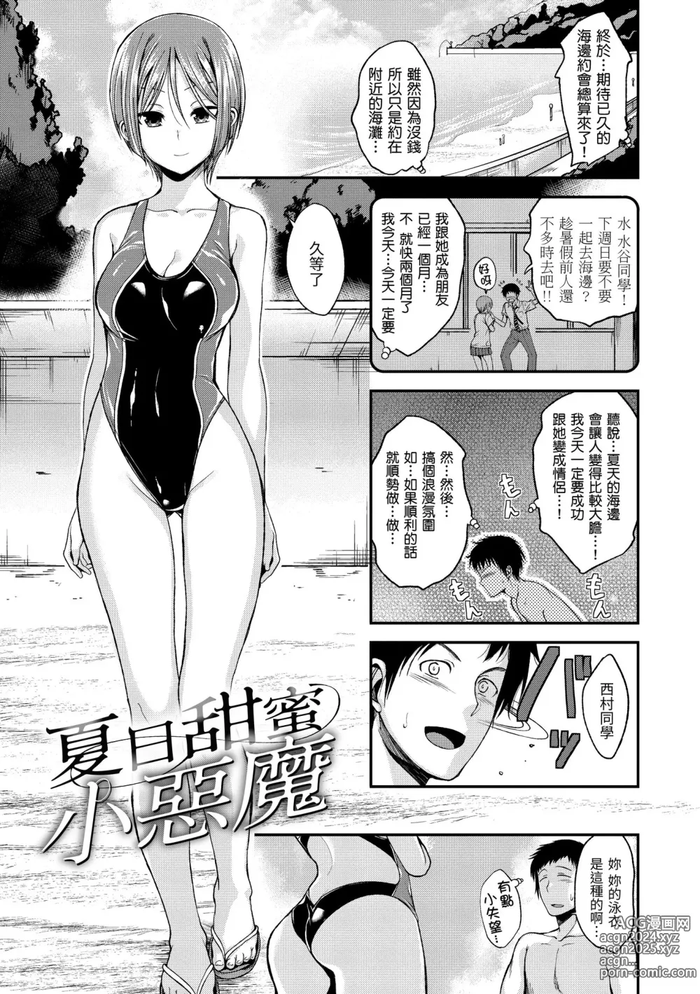 Page 101 of manga 就要你抱抱 (decensored)