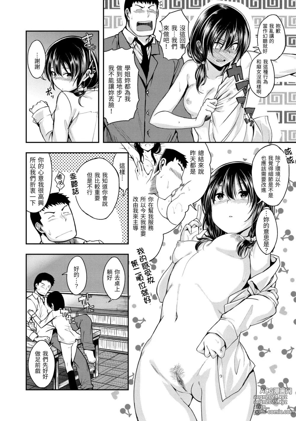 Page 12 of manga 就要你抱抱 (decensored)