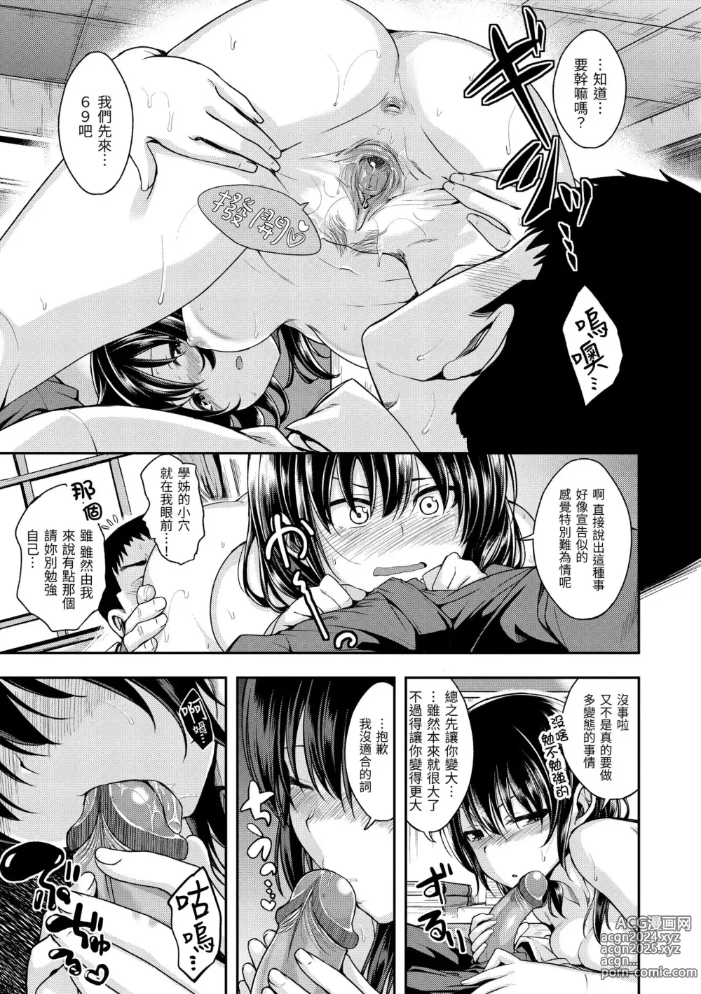 Page 13 of manga 就要你抱抱 (decensored)